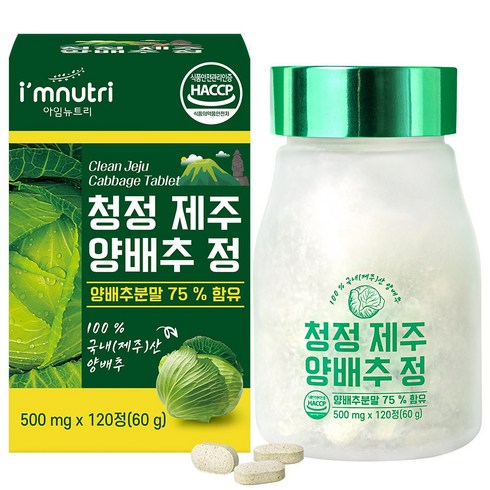 아임뉴트리 청정 제주 양배추환 양배추 정 500mg x 120정, 1개