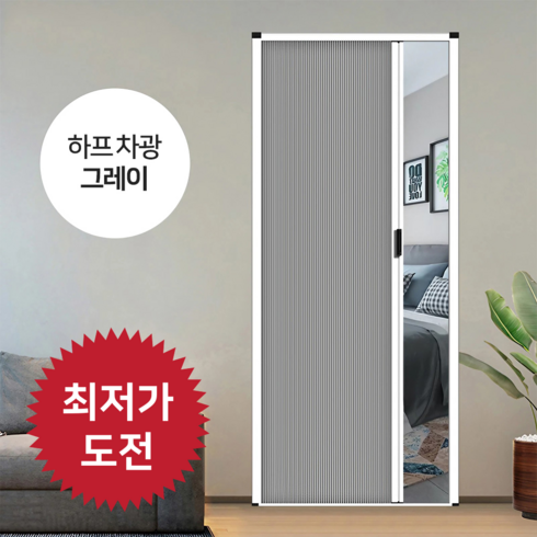 도르레끌 무타공 폴딩도어 슬라이딩 홀딩 도어 중문 미닫이문 간이 문 현관 베란다 방충망, 5. 하프 차광 그레이, 1개