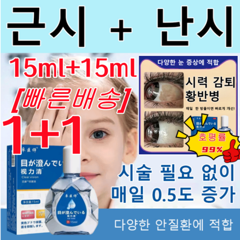 [빠른배송]시력 교정 안약 노안 안약 15ml 근시+난시 안구건조증 점안액 아이케어 점안액 일본노안 안약, 안약15ml*4병