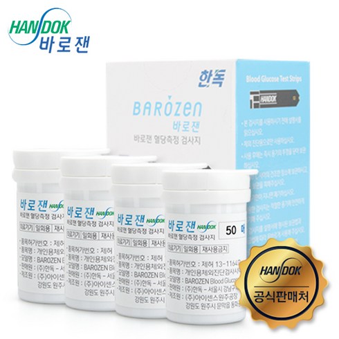 한독 바로잰 혈당시험지 200매 (4박스50매)(유통24년10월) 바로젠 당뇨 측정 검사지, 한독약품 공식대리점 정품 4박스X50매(총200매), 50개