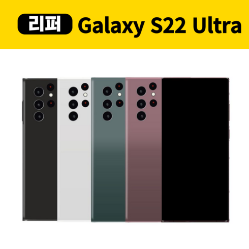 s22울트라자급제 - 삼성 갤럭시 S22울트라 256GB 중고폰 리퍼폰 공기계 센터판 미사용 SM-S908, 블랙