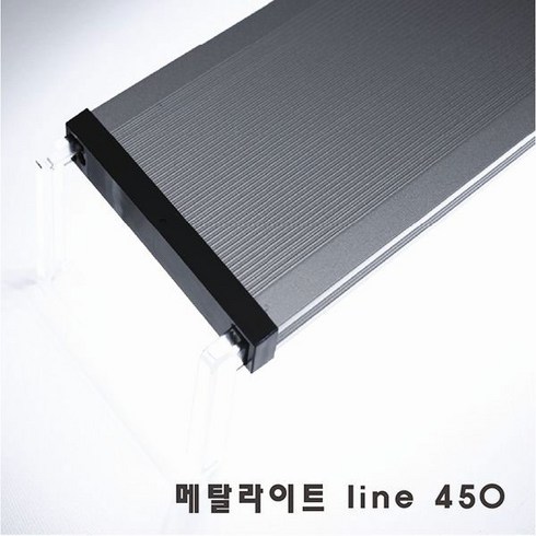 메탈라이트450 - [신상품] 메탈라이트 Line 450 [후레쉬/플렌츠/테라] 담수 수초 해수용, 후레쉬