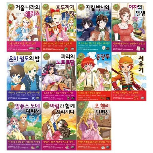[전집] 초등학생을 위한 세계명작 시리즈 46~56권세트 : (전11권), 은하수(은하수미디어)(전집)