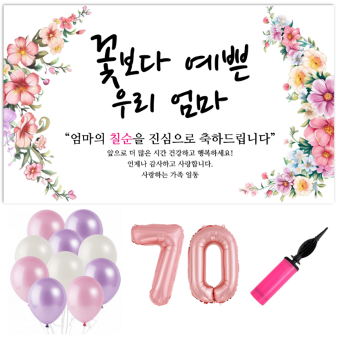 엄마칠순선물 TOP01