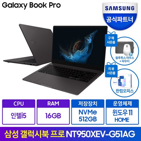 삼성전자갤럭시북2프로nt950xev-g51a - 삼성전자 2022 갤럭시북2 프로 15.6 코어i5 인텔 12세대 아크 A350M, 그라파이트, 512GB, 16GB, WIN11 Home, NT950XEV-G51A