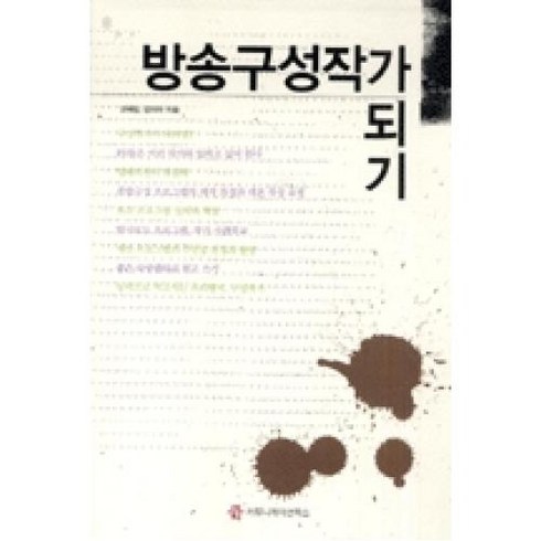 방송구성작가되기