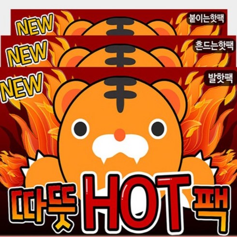 2023년 가성비 최고 호랑이핫팩 - [23년생산] 호랑이 핫팩 흔드는 핫팩 48.9g 50개, 100개