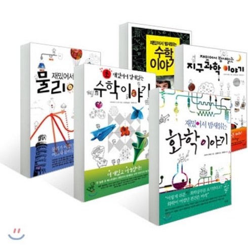 재밌어서밤새읽는화학이야기 - 재밌어서 밤새읽는 화학+수학+물리+지구과학+초수학 이야기 세트, 더숲, 사마키 다케오 등저