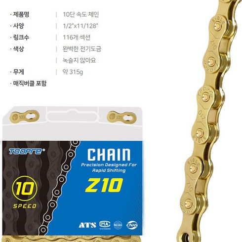 골드자전거강습 - 에코하이진 골드 자전거 체인, 10단, 1개