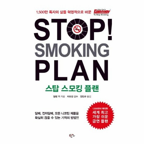 스탑스모킹 - 웅진북센 스탑 스모킹 플랜 STOP SMOKING PLAN, One color | One Size@1