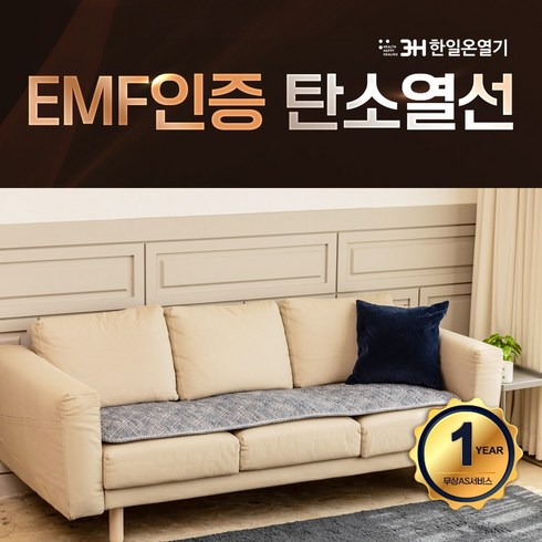 2023년 가성비 최고 MTS-400 - 한일온열기 5세대 그래핀 탄소매트 워셔블 겨울 전기요, MTS-400 4인소파방석(550x1900)