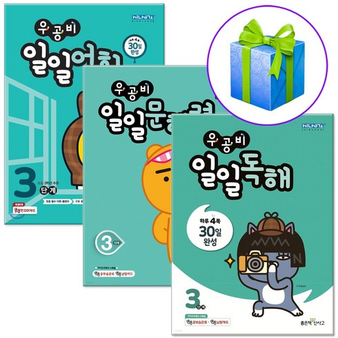 우공비 일일독해+일일문해력+일일어휘 3단계 세트 전3권 초3 3학년 국어