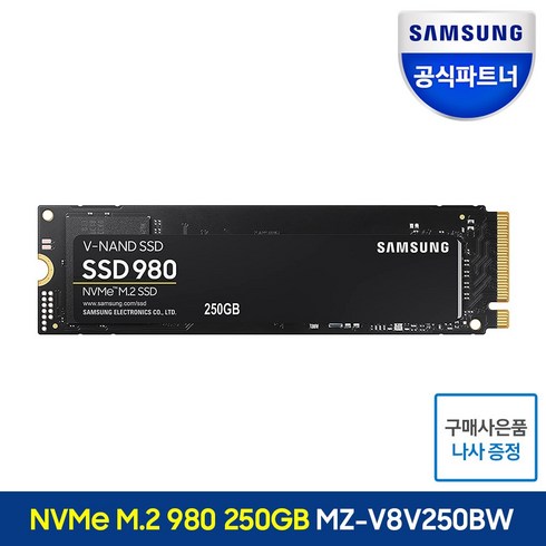 2023년 가성비 최고 ssd - 삼성전자 삼성SSD 980 NVMe SSD 정품, 250GB / MZ-V8V250BW