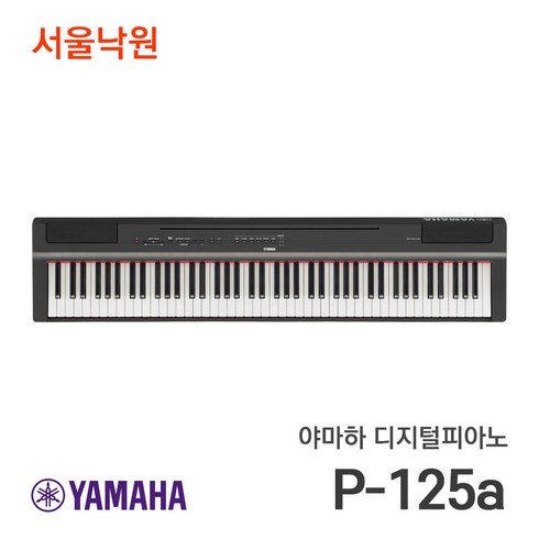 p125 - (오늘출발) 야마하 디지털피아노 P-125a 블랙 / 서울낙원