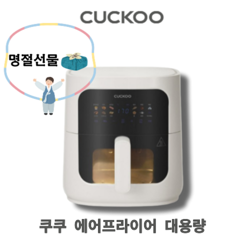 본사직영) 쿠쿠 에어프라이어 8L CAF-E0810TW