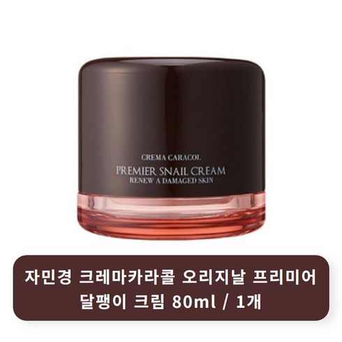 자민경 크레마카라콜 오리지날 달팽이 크림, 80ml, 1개