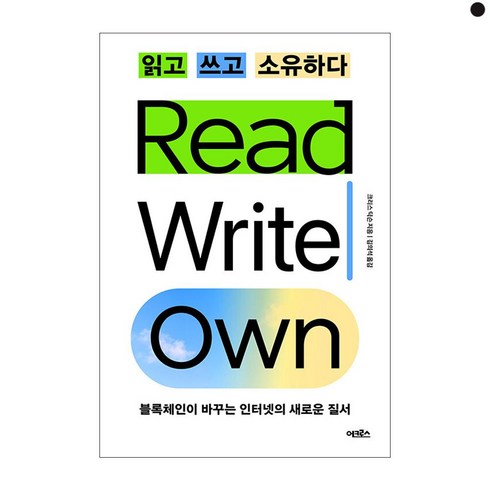 읽고쓰고소유하다 - 읽고 쓰고 소유하다