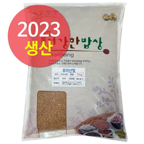 호라산밀 5kg (2023년산) 다이어트와 당뇨에 좋은 슈퍼푸드 고대원시곡물, 1개