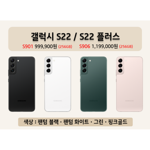 skt기기변경 - [SKT 기기변경] 갤럭시S22 (256GB) / 5GX 프라임 / 공시지원 / 최대 혜택, 핑크 골드, 256GB