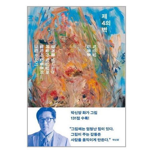 [더스터디물류] 사은품) 제4의 벽 (민음사), 상세 설명 참조, 상세 설명 참조