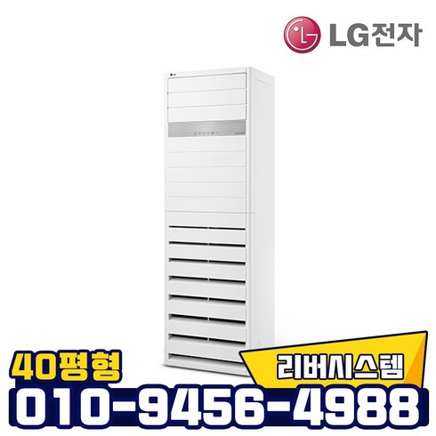 LG전자 40평형 인버터 스탠드형 에어컨 업소용 실외기포함 빠른설치, PQ1450T2FR