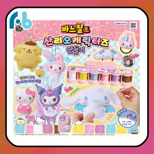 2023년 가성비 최고 산리오 옷입히기 도안 - 미미월드 바느질로 산리오캐릭터즈 만들기, 1개, 혼합색상