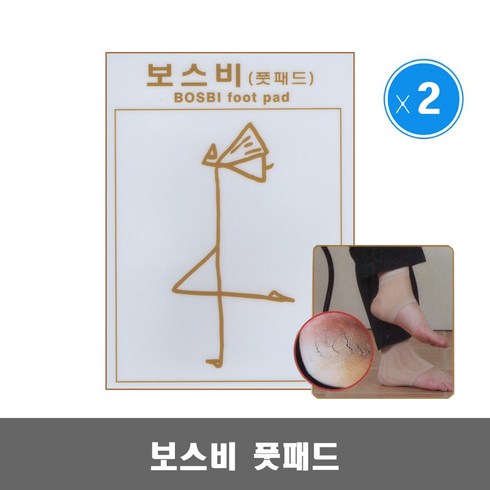 보스비 풋패드(2켤레4매)/ 각질 굳은살 발뒤꿈치 케어