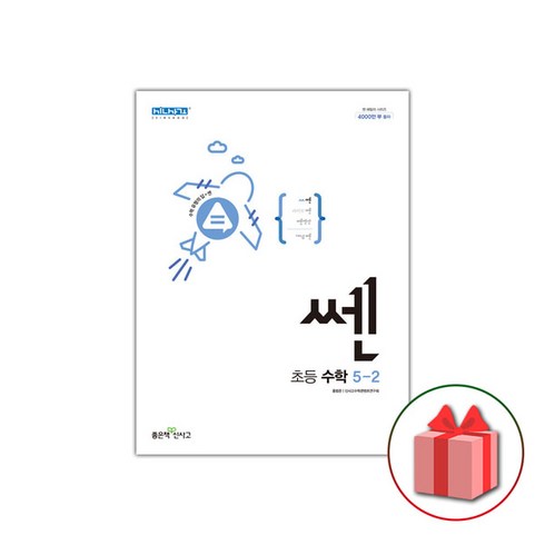 선물+ 2024년 신사고 쎈 초등 수학 5-2 5학년 2학기