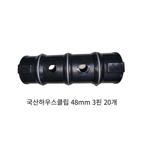 비닐하우스클립 - 동아농자재 하우스클립 48mm 비닐 차광망 커텐 고정 클립 크립, 20개