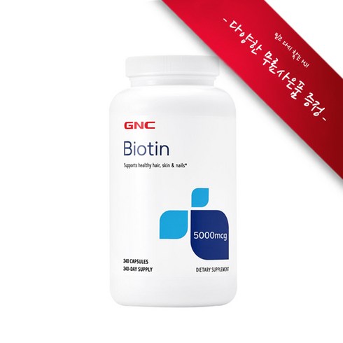 [사은품선택] GNC 비오틴 5000mcg 240정 (캡슐) GNC Biotin 5000mcg 240caps, 알약보관함(색상랜덤)1개, 240정, 2개