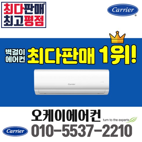 캐리어에어컨 벽걸이 에어컨 6평형 (서울 경기 인천) <판매자 : 오케이에어컨 확인필수> CSF-A063CS 21년 신상품 [실외기포함] 가정용 업소용 기본설치비 별도