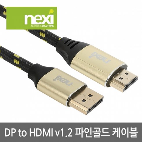 NEXI DP TO HDMI V1.2 파인골드케이블3M NX980 HDMI케이블