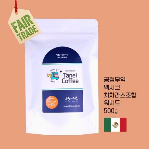 타넬-(공정무역) 500g 멕시코커피 치아파스원두 당일맞춤로스팅, 프렌치프레스용, 강한 볶음, 500g 1개로 포장, 1개