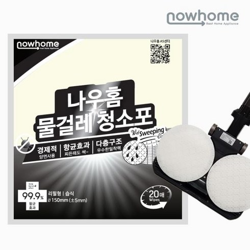 도톰한물걸레청소포150매 - 나우홈 일회용 원형 물걸레 청소포 습식_150mm 20매 X 5개