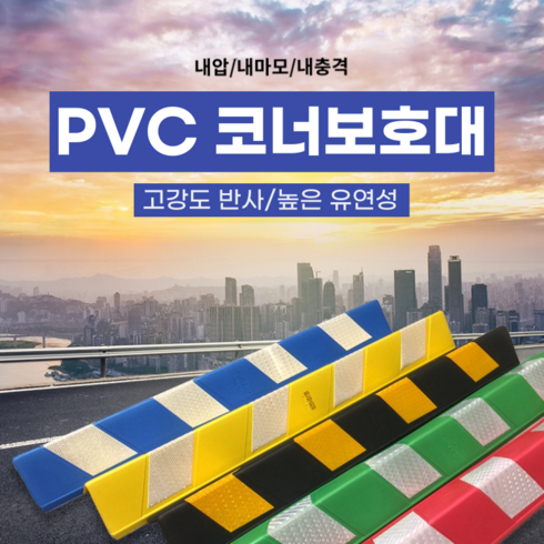 고무 코너보호대 모서리 주차장 기둥 가드, 1개, 01. 코너보호대 직각