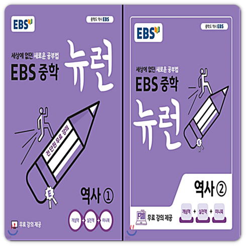 사은품 + 뉴런 역사1+2 세트