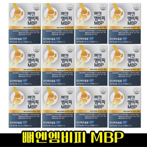 뼈엔 엠비피 MBP 6개월분 - 뼈엔엠비피MBP 30캡슐 뼈건강 영양제 12개월 식약처 기능성 인정, 12개, 30정