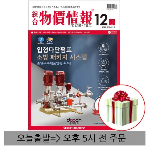 2023 12월 물가정보 월간 한국물가정보지 사은품증정