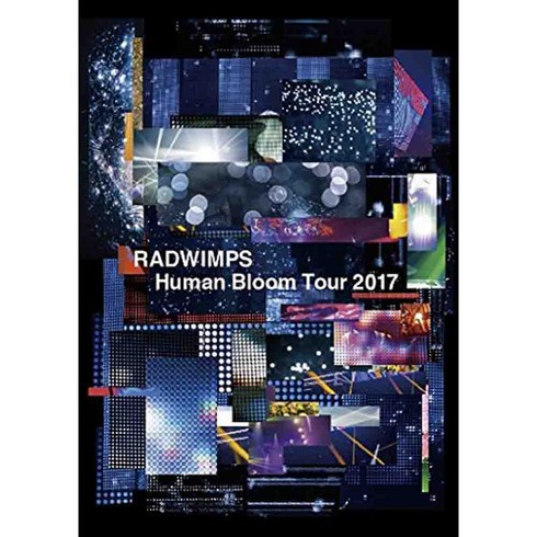 래드윔프스블루레이 - 래드윔프스 RADWIMPS LIVE 블루레이 Blu-ray Human Bloom Tour 2017