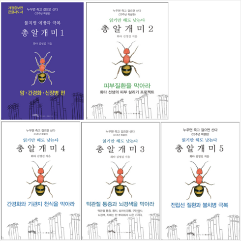 대왕개미홍인기 - 총알개미 1-5 세트 + 미니수첩 증정, 아마도, 김영길