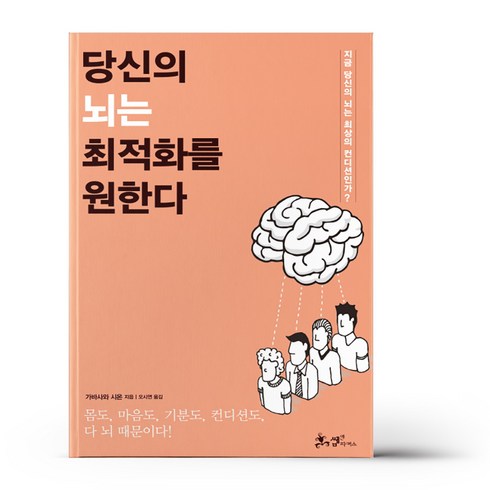 당신의 뇌는 최적화를 원한다, 쌤앤파커스, 가바사와 시온 (지은이), 오시연 (옮긴이)