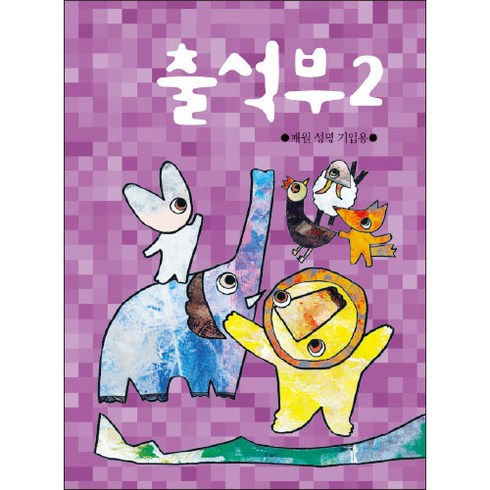출석부 TOP01