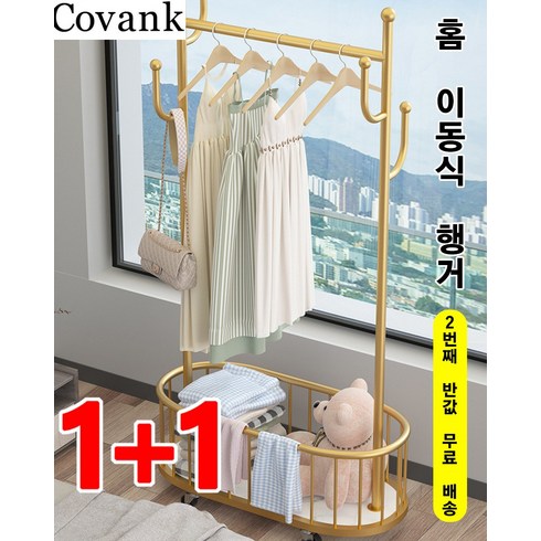 1/1+1 COVANK 이동행거 옷걸이행거 스탠드행거 미니 이동식 행거 이동 가능/ 가정 실용, [1+1]골드60cm