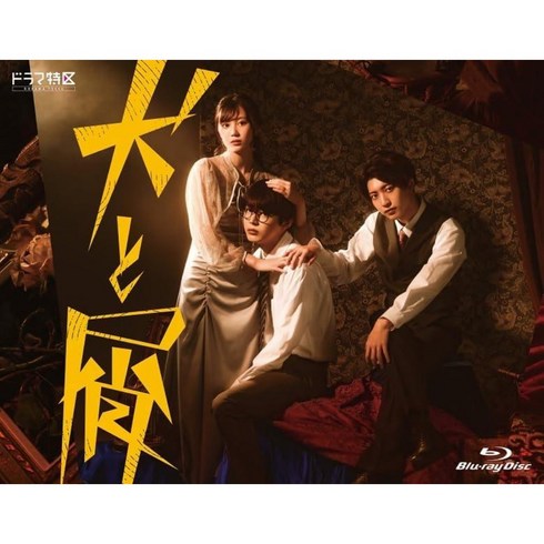 개와 쓰레기 일본 드라마 블루레이 Blu-ray