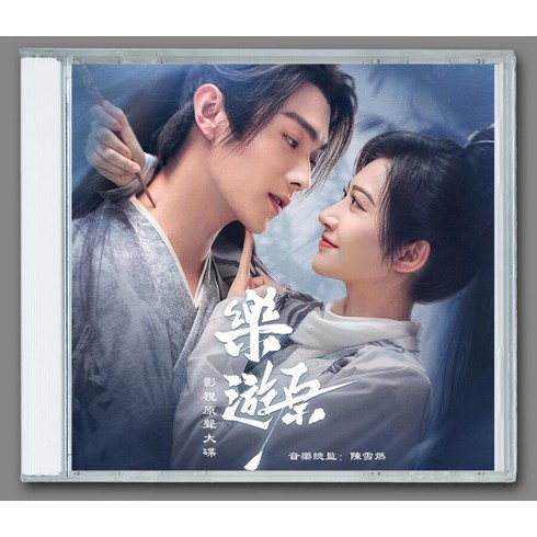 낙유원 OST CD 허개 경첨 중드 오리지널 사운드트랙 굿즈