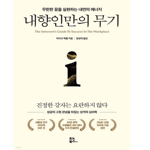 내향인만의 무기