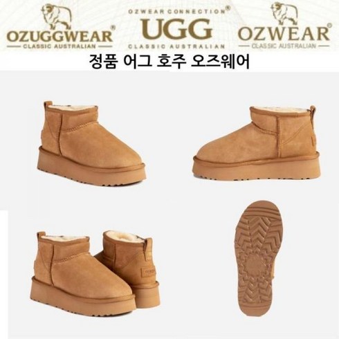 모더네이트 OZWEAR 호주 오즈웨어 클래식 플랫폼 울트라 미니 통굽 부츠 체스넛 OB658P