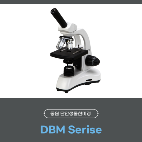 (에버시스) 동원 현미경 단안생물현미경 충전식 LED 조명 1 500배 DBM-1500