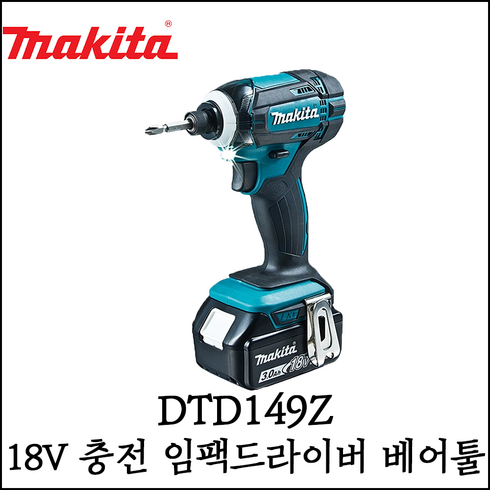 [마끼다] 18V 충전 임팩 드라이버 베어툴 드릴 철재 목재 배터리 미포함 DTD149Z, 1개