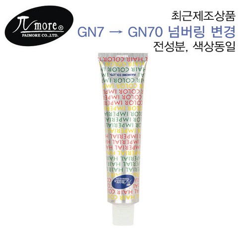 파이모아 - 파이모아 임페리얼 헤어컬러 임페리 90g (산화제포함) 헤어 컬러 새치염색약 살롱 정품 염모제, GN7, 6개